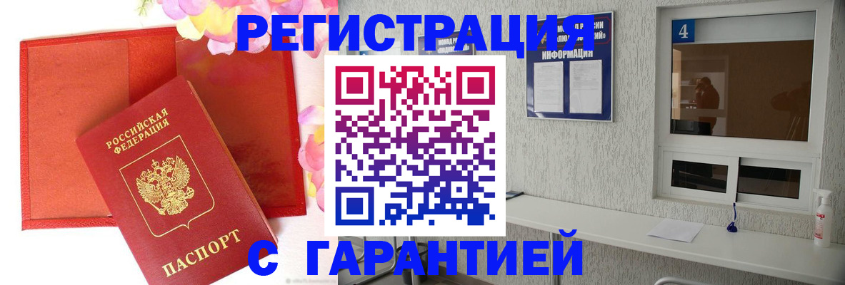 регистрация в Брянске