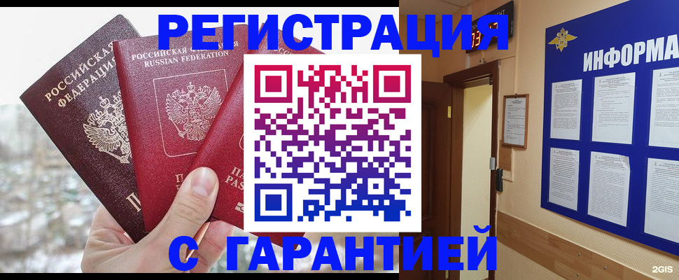 временная регистрация адрес в Брянске