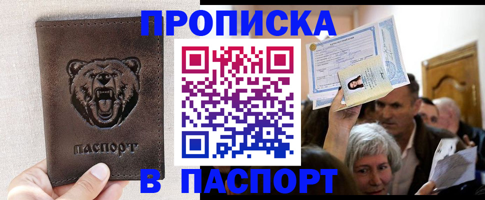 временная регистрация купить в Брянске
