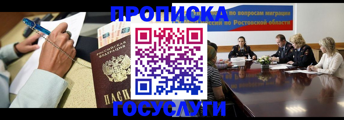 прописка в Брянске