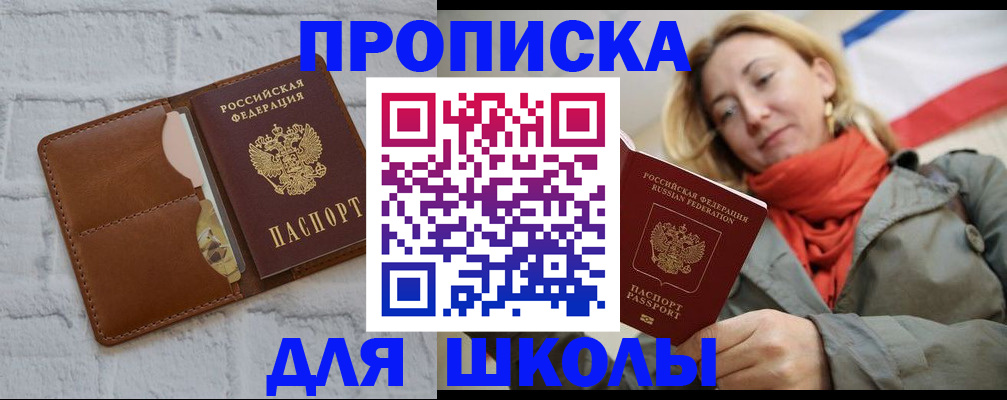 прописка для кредита в Брянске