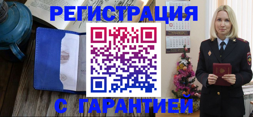 временная регистрация для школы в Брянске