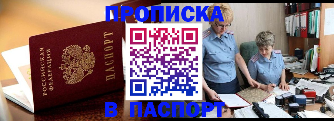 прописка поиск в Брянске