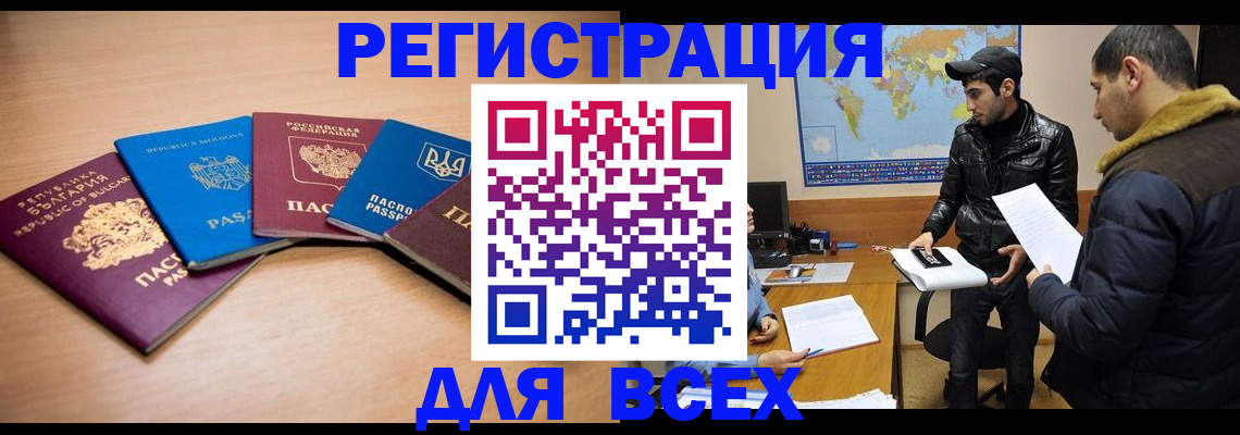 временная регистрация в квартире в Брянске